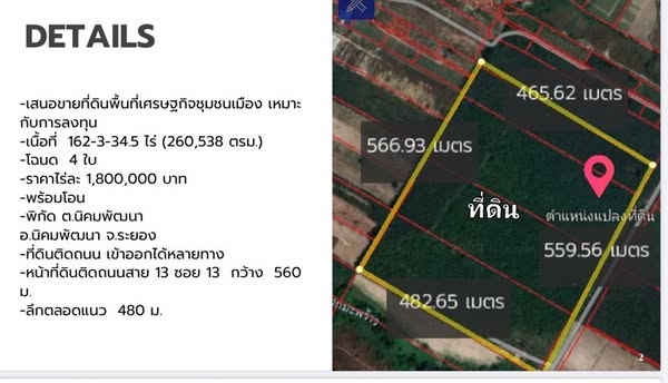 ที่ดินใกล้ทะเล ใจกลางเศรษฐกิจเมืองระยอง – 0035LD